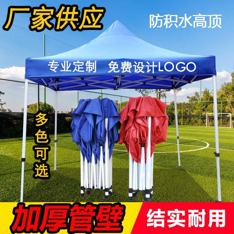 牛津布广告帐篷现货可印刷logo红蓝地摊防疫户外配件折叠帐篷制作