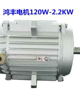 绍兴鸿丰电机120W180W250W370W550W750W1.1KW1.5KW冷库冷风机电机