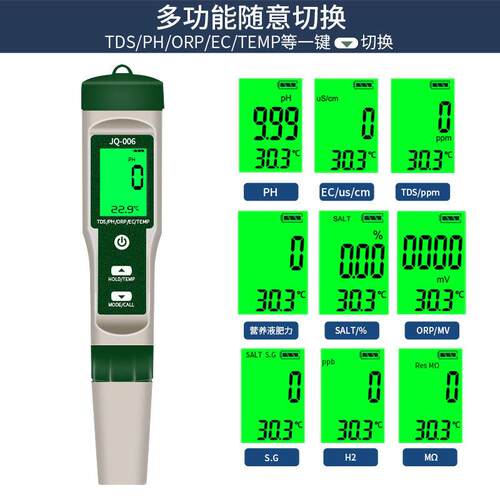 10合1水质检测笔PH/TDS/EC/盐度/SG/ORP/富氢/电阻率/温度/营养液