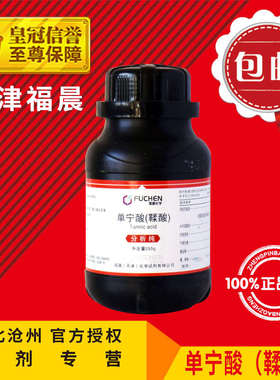 单宁酸 AR250g 鞣酸丹宁酸没食子鞣酸分析纯化学试剂实验用品原料
