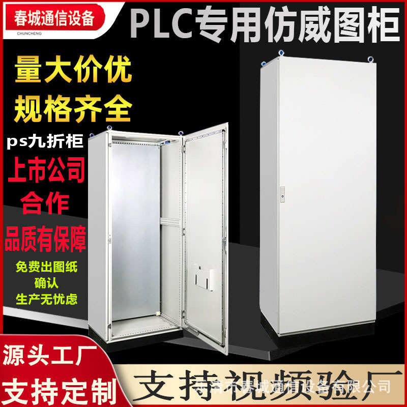 仿威图柜PS九折柜PLC控制柜/IP66九折型材机柜仿威图加厚基业箱