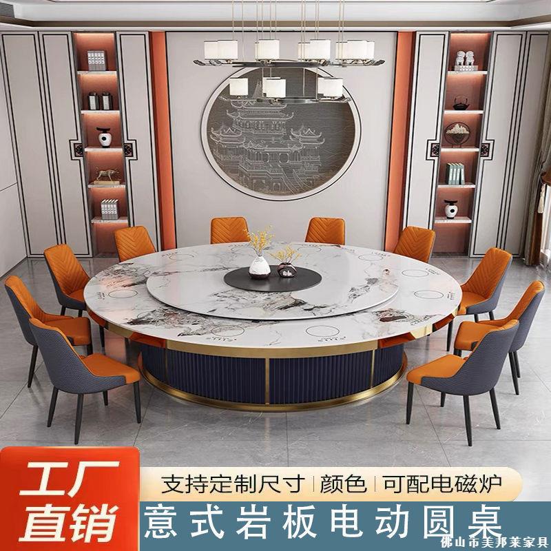 岩板餐桌电动圆形桌新中式轻奢酒店电动餐桌20人自动圆桌高端餐桌