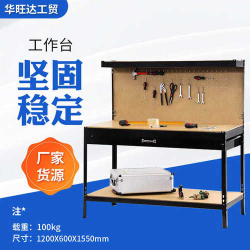 工作台加厚台检修模具维修仪器批发重型钳工木板重型操作台工作台