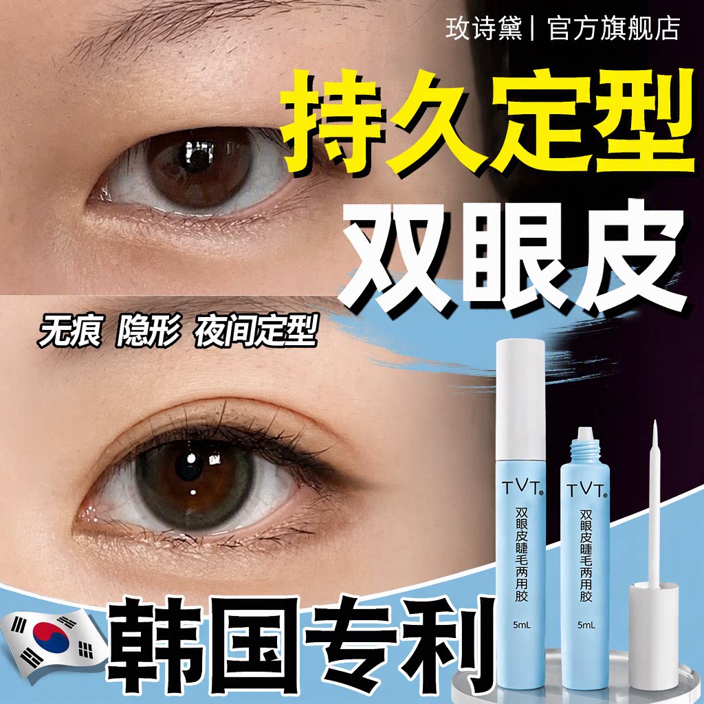 玫诗黛双眼皮定型霜自然大眼无痕隐形双眼皮贴夜间定型棒旗舰店