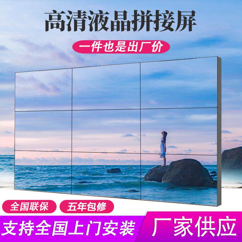 46/49/55寸高清拼接屏液晶显示器高清液晶广告屏智能高清拼接屏