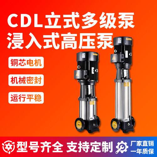 不锈钢离心泵立式多级压泵CDL型市政供水循环压抽水工业农用
