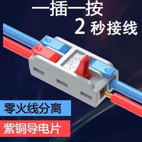 接线端子连接器并线神器电线快速接头按压式接线器对接二进二出2P