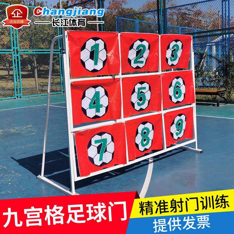 九宫格足球门足点球精准训练器定位射门游戏比分趣味九宫格球门 - 实物图
