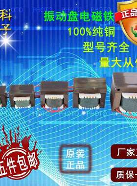 电磁铁线圈纯铜线直送线圈振动盘0V底座电磁铁器 料电磁铁22038V