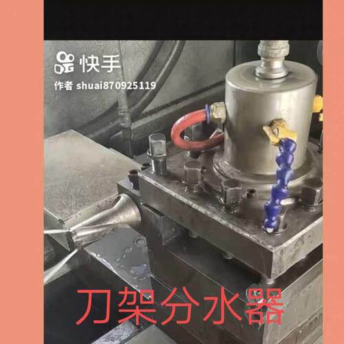 数控车床四工位刀架分水器暴力钻U钻内冷中心出水四工位刀架出水