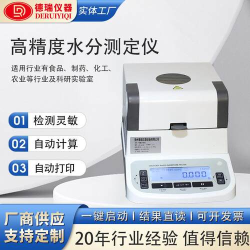 快速水分测定仪谷物塑料粉末卤素全自动数显式水分试验仪