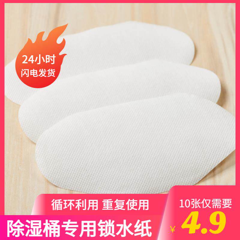 除湿盒使用防水锁水纸可重复使用干燥剂专用防水透气膜干燥剂用