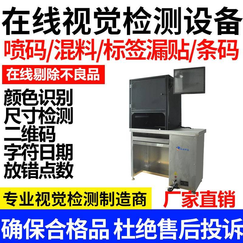 自动视觉检测筛选机防错设备品检机吊牌印刷外观生产日期喷码识别