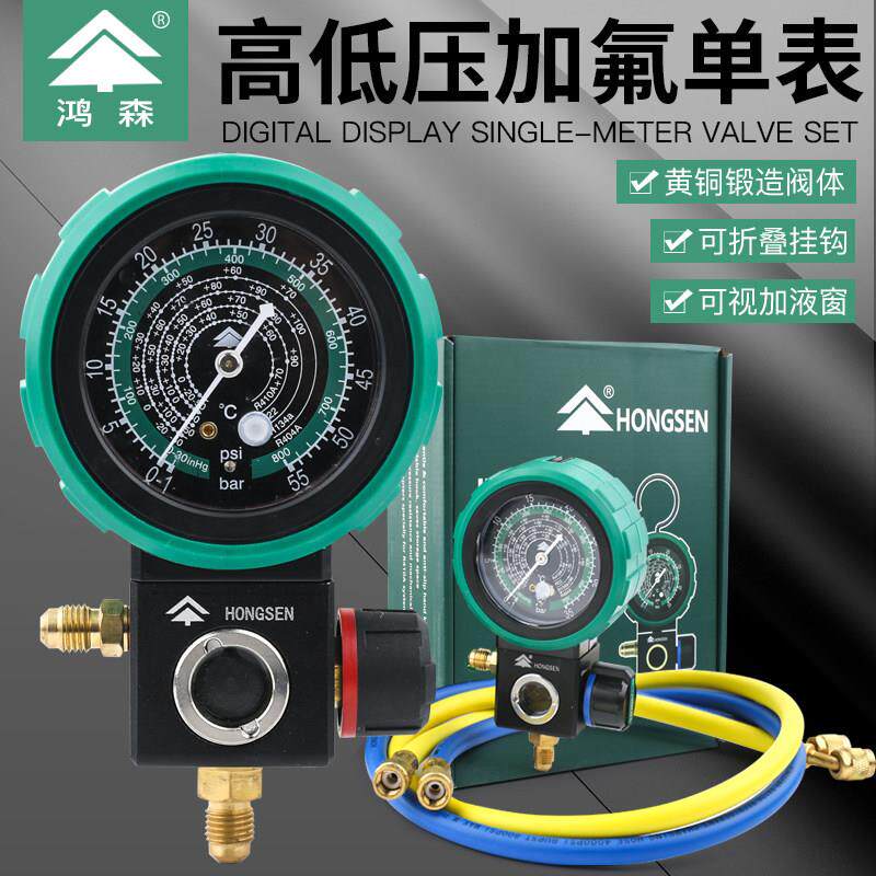 鸿森M480ALAH表空调加氟工具套装雪种加氟家用汽车空调压力表单表