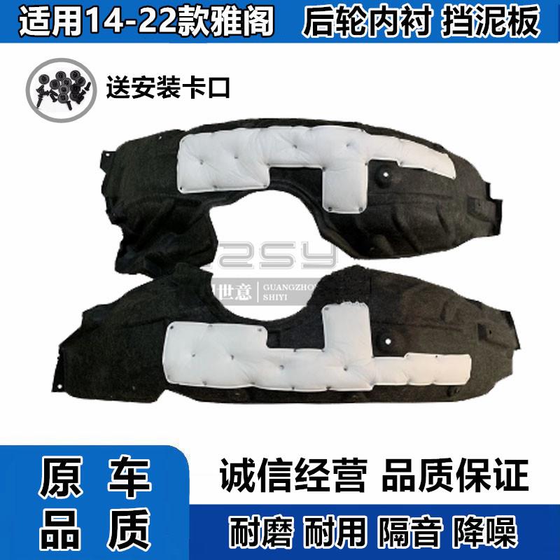 14-22款九代九代半十代雅阁英诗派后叶子板内衬后轮胎左右挡泥板