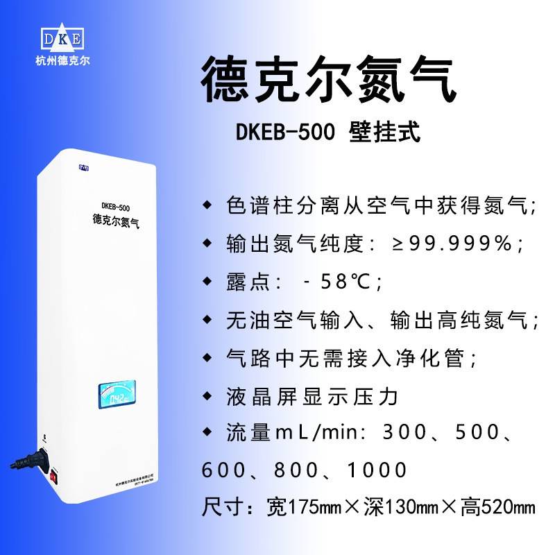 纯物理色谱分离技术德克尔氮气源小型立式嵌入式氮气 - 实物图