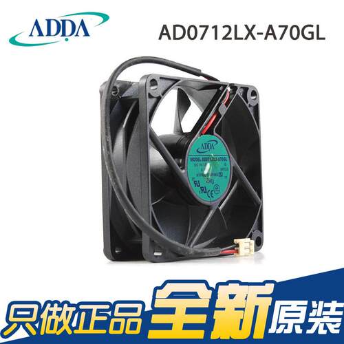 原装ADDA协禧AD0712LX-A70GL 7025 12V 0.12A 机箱机柜散热风扇