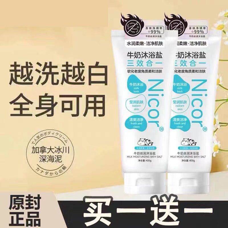 正品牛奶沐浴盐洗澡盐全身去角质磨砂膏女男士专