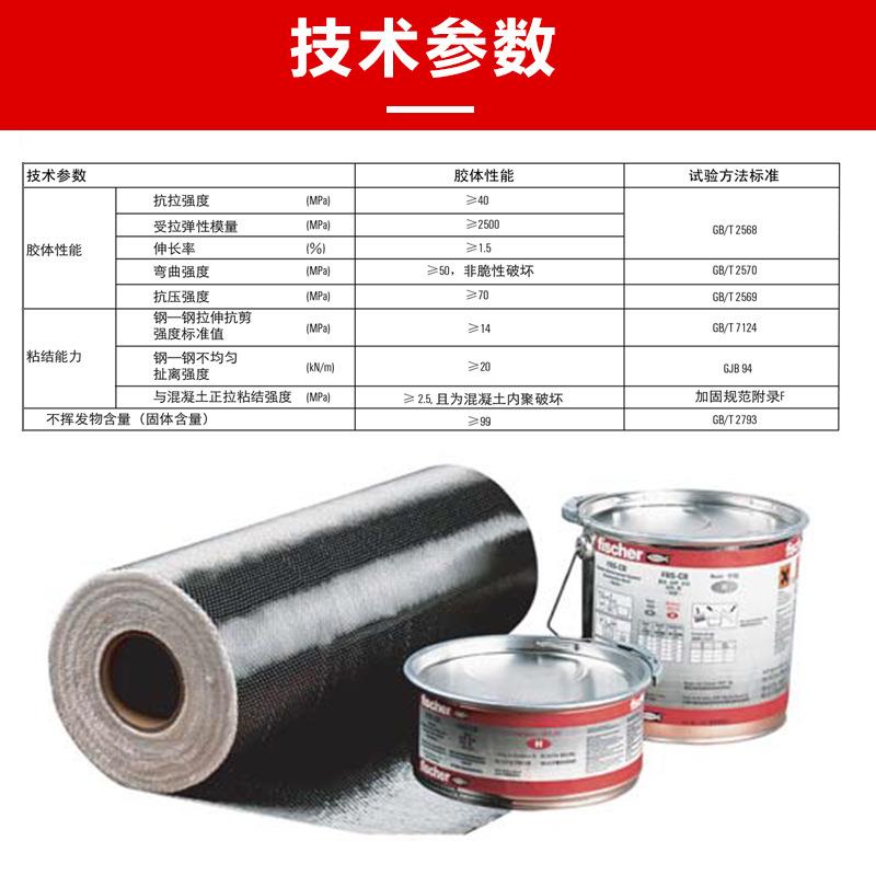 FRSCS30德国慧鱼碳纤3维布加固补强梁板梁柱加固桥楼00克一级50cm