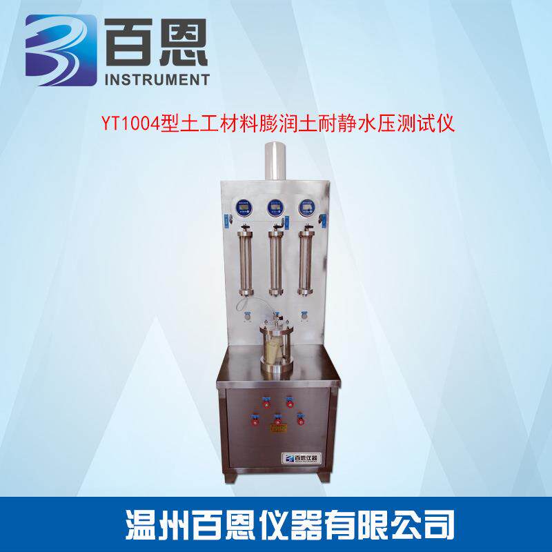 YT1003土工材料膨润土垫渗透仪(钠基膨润土垫防渗性能测定仪)