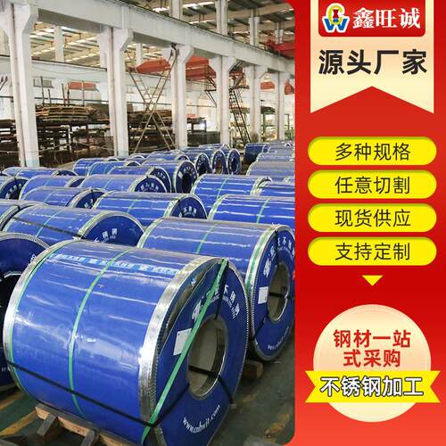 现货供应316不锈钢卷不锈钢冷轧卷宽度长度分切激光切割