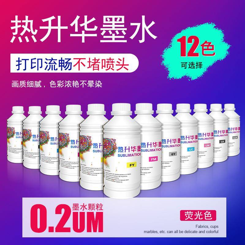 厂家供应 数码印花热转印墨水 12色可选 荧光色高温转印 INK