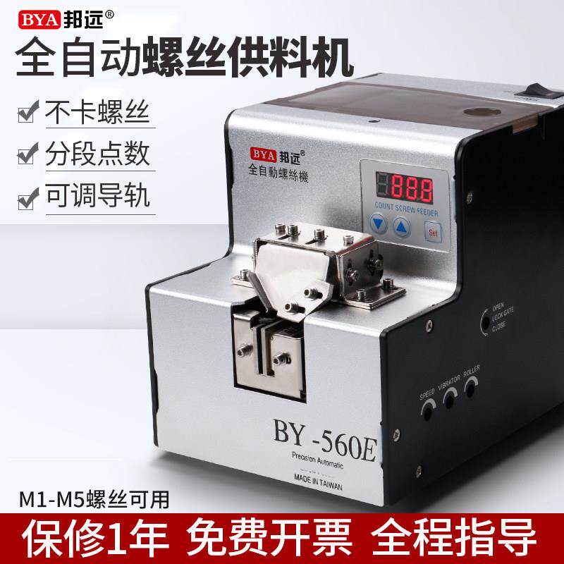 自动螺丝机数显计数手持式供料器螺丝排列机0-5MM自动化转盘锁付