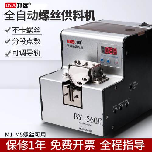 数显自动螺丝机 手持式供料螺丝机 0-5MM转盘式自动化锁付设备