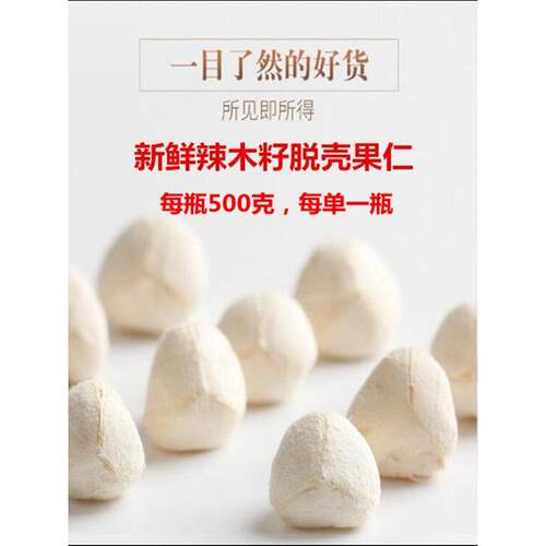 辣木木籽殊去壳坚SNY果500g特食用天然纯辣籽