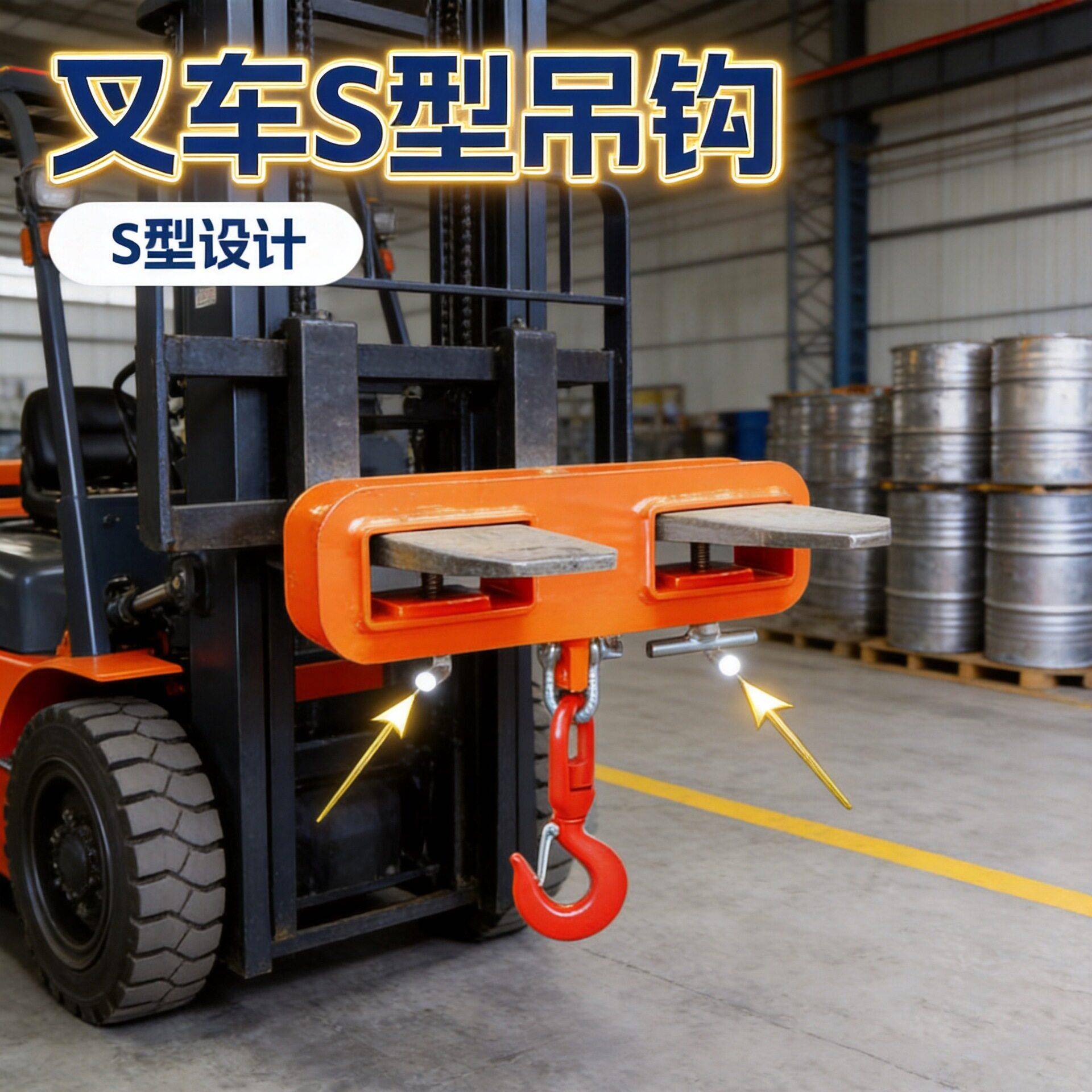 新款叉车吊钩配套叉车小型移动式S型平衡吊油桶搬运工具抓钩