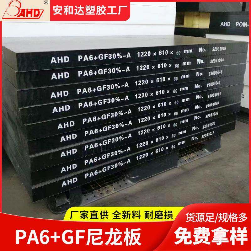 PA6+GF30尼龙板材加纤黑色薄塑料板加工150mm耐磨尼龙垫板