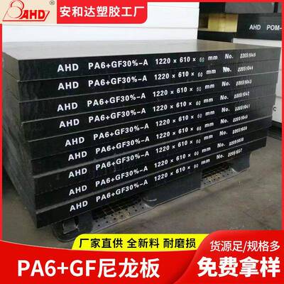 PA6+GF30尼龙板材加纤黑色薄塑料板加工150mm耐磨尼龙垫板