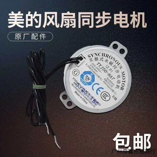 马达电机台扇落地扇风扇马达家用马达配件摇头60W电机纯铜头