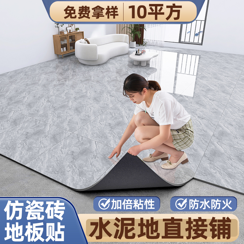 10平方地板贴自粘地板革家用石塑仿瓷砖地贴pvc塑胶地砖翻新改造