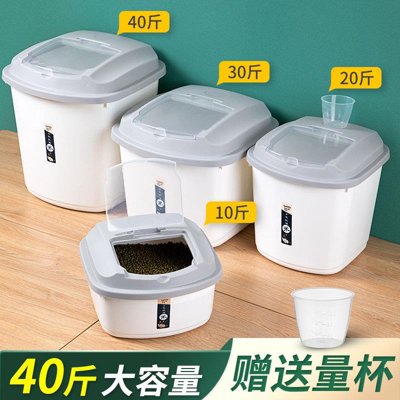 40斤装米桶家用防虫防潮密封米箱缸面粉五谷杂粮大米收纳盒食品级