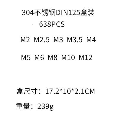 6N38境PCS装垫圈跨热销304不锈盒钢组合平垫DI125盒装垫片