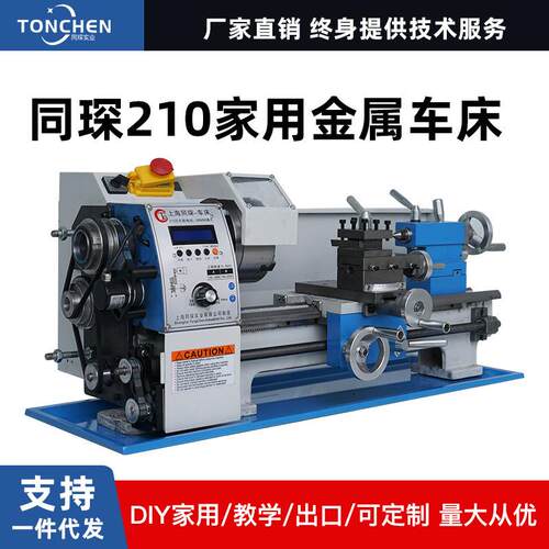 同琛210型号多功能金属微型车床打磨抛光切割车珠圆珠佛珠机床