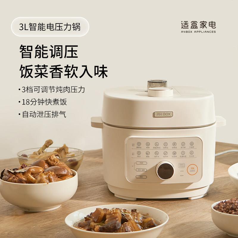 适盒电压力锅家用3L双胆微电脑控制高压锅 智能全自动电压锅