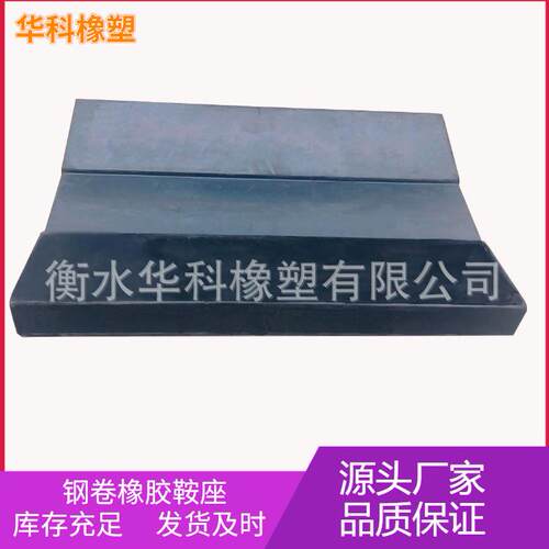 供应金属卷材固定垫钢卷运输铝卷鞍座耐磨密封耐高温