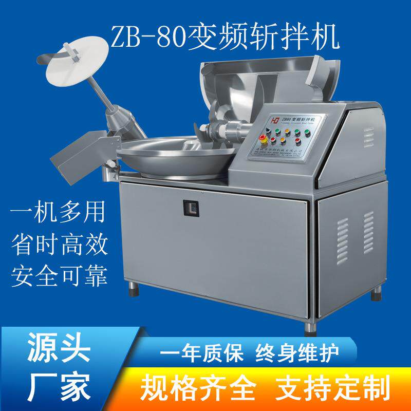 大型牛肉全自动斩拌机 肉类加工设备斩拌机 一机多用 安全可靠