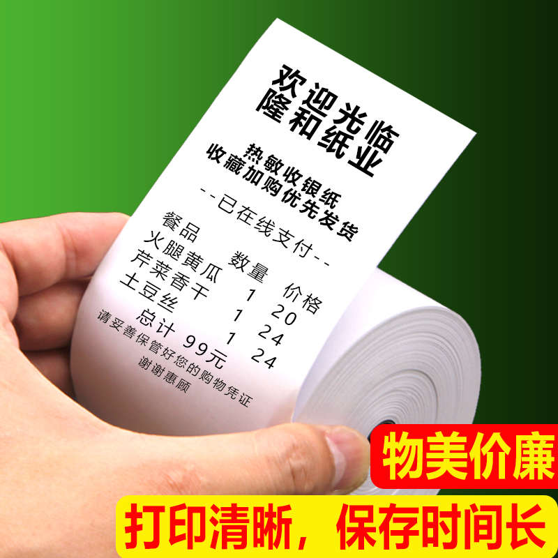 无管芯热敏打印纸57x50收银纸整箱80x80美团超市外卖机57x40小票