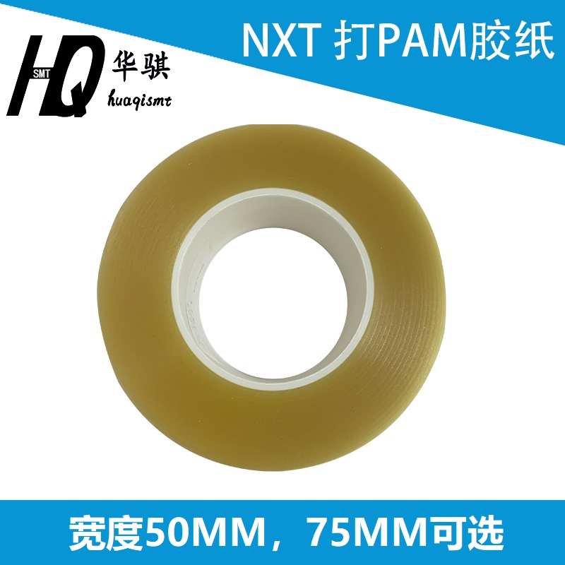 适用富士贴片机配件NXT打PAM胶带T4313E T4067B双面胶纸50x50M