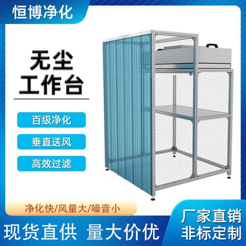 维修贴屏FFU操作台无尘棚百级无尘净化洁净工作间FFU防静电工作台