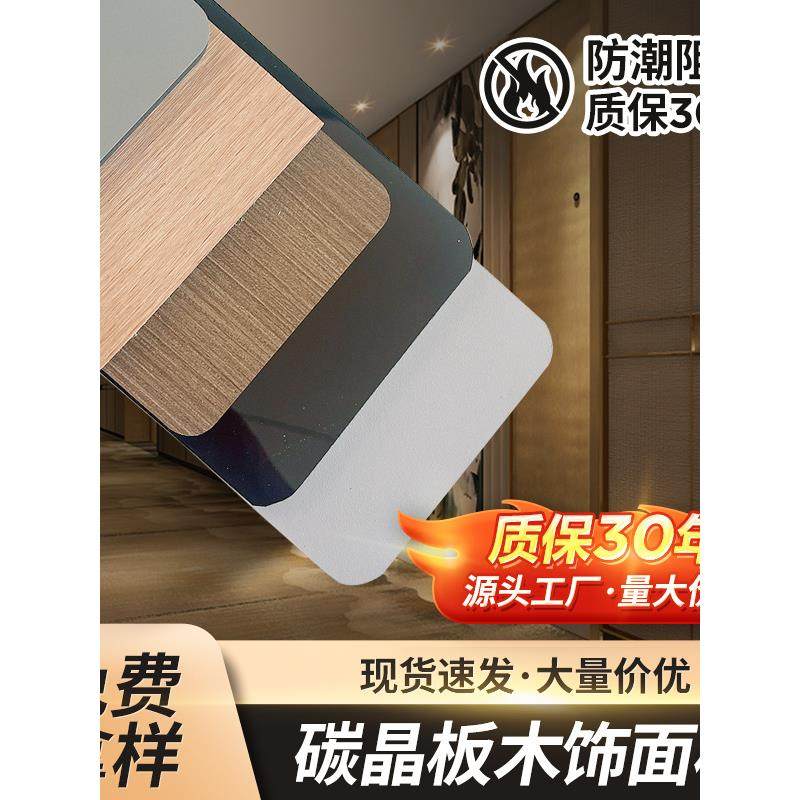 竹木纤维集成墙板护墙板碳晶板木饰面背景墙无缝免漆自装扣板,基础建材,饰面板,淘宝优惠券,粉丝福利购,淘宝优惠卷