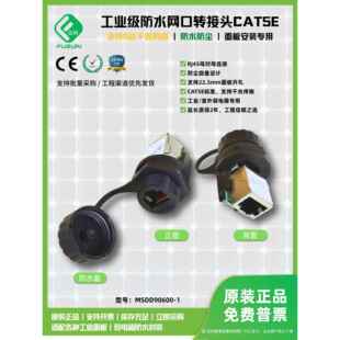 防水网口适配器连接器以太网转换母头网线穿墙对接Fuaki Msdd9060