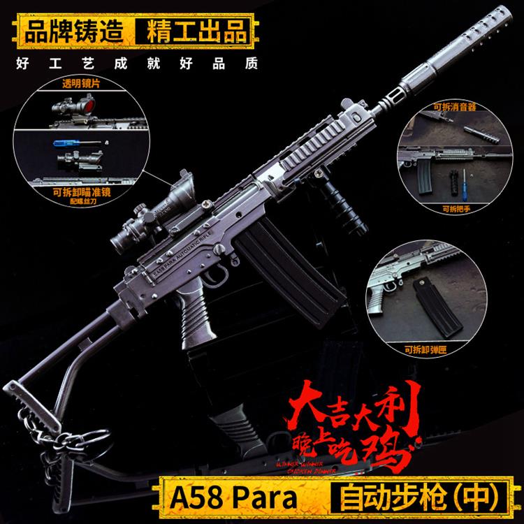 和平精英游戏周边玩具 吃鸡中号SA58Para金属摆件合金武器模型
