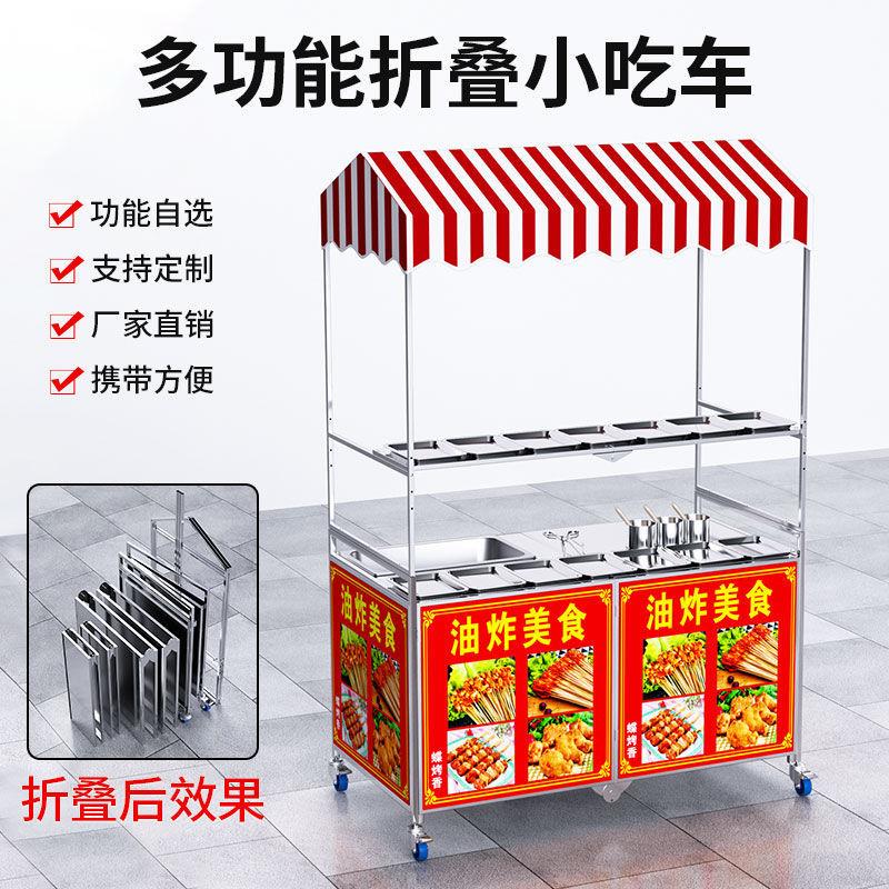 商用烧烤车摆摊烧烤炉油炸锅铁板烧关东煮地摊小吃车带顶棚