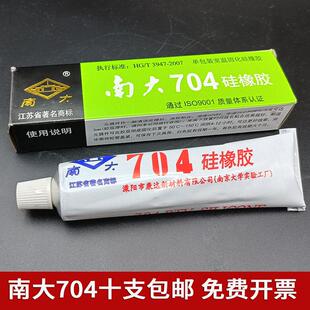 南大704矽橡胶白色防水绝缘耐温密封固定粘接电子矽胶45g 10支