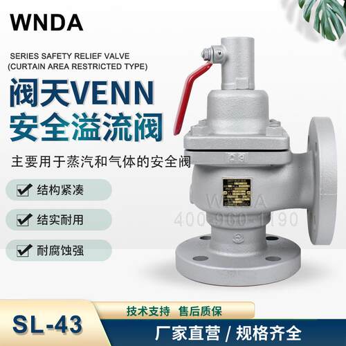 阀天铸铁法兰安全溢流阀SL-43锅炉蒸汽安全阀DN50