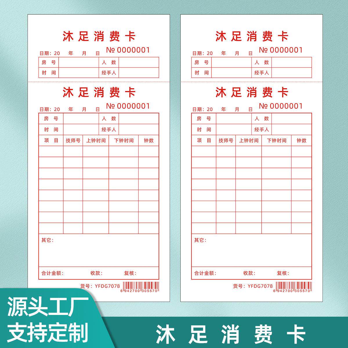 易复得沐足消费卡休闲会所足浴结算单足疗结账卡酒吧开台卡可定制